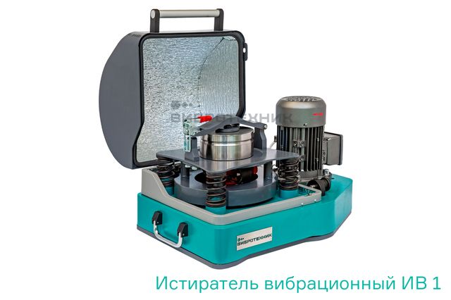 Истиратель вибрационный ИВ 1